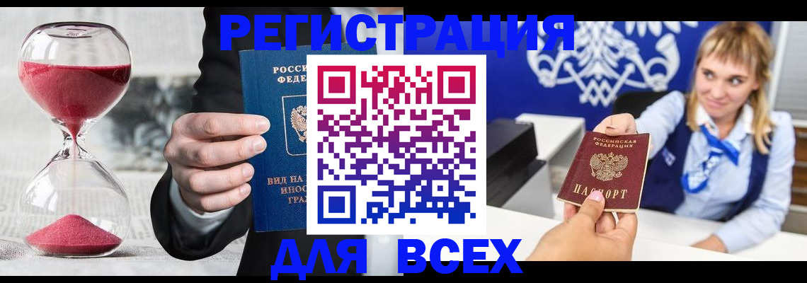 прописка штамп в Тюменской области