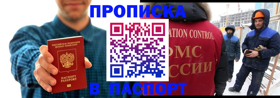 прописка в Тюменской области